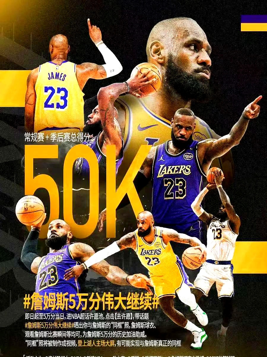 湖人取得四连胜，詹姆斯高效得分独领风骚的简单介绍