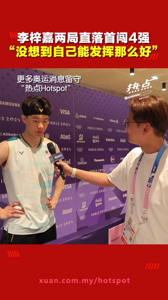 包含德国队轻取印尼队，李梓嘉点燃赛场的词条