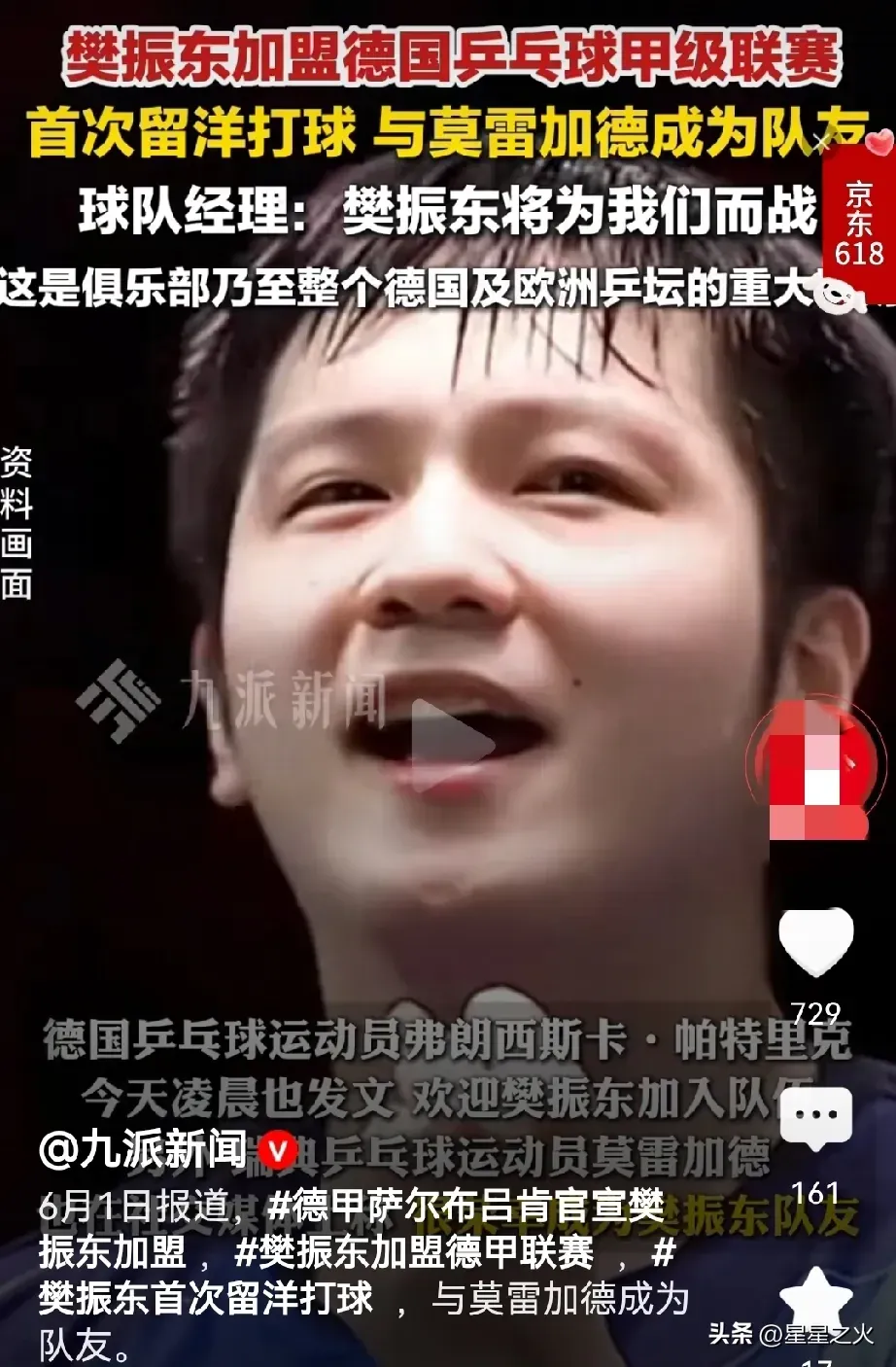 包含日本队险胜德国队,樊振东统治全场的词条 包含日本队险胜德国队,樊振东统治全场的词条